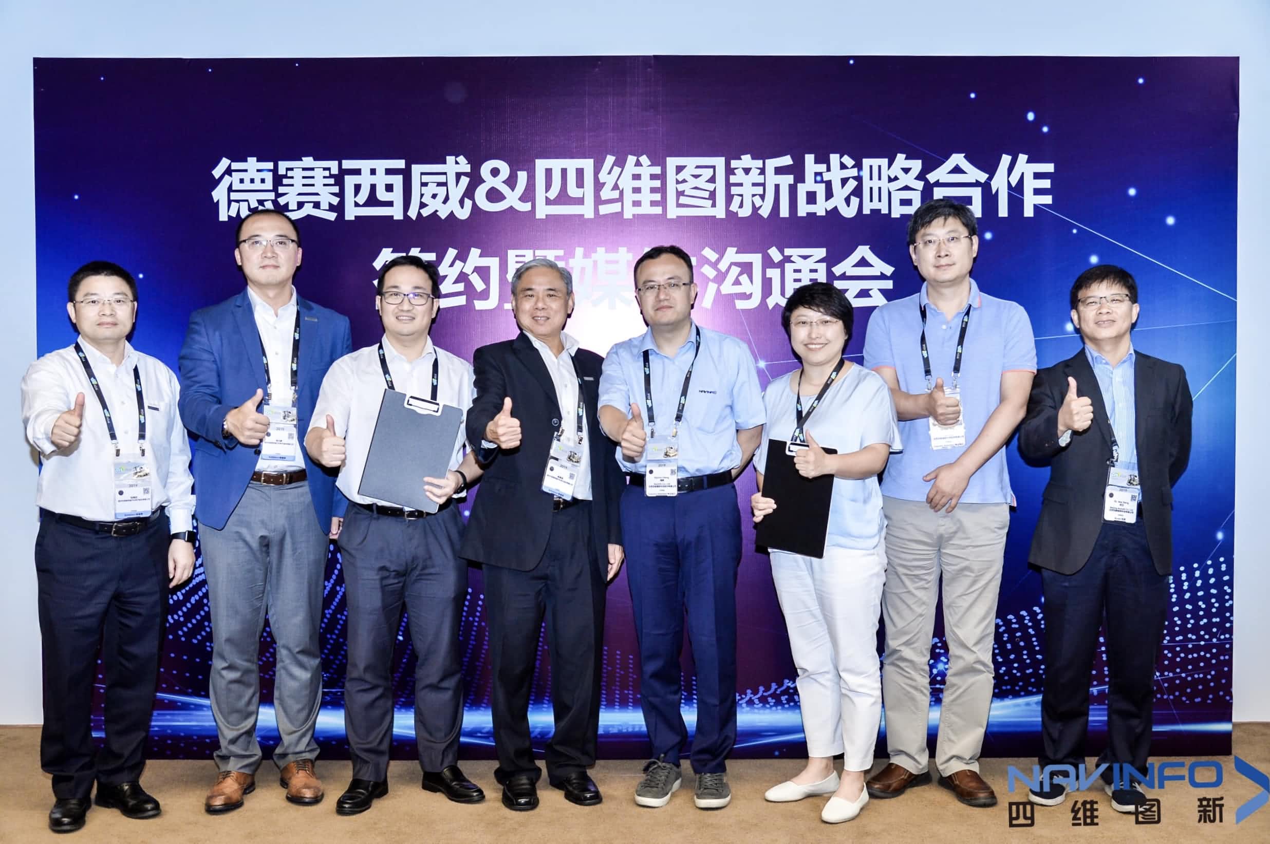 德赛西威联手HJC黄金城集团 落地自动驾驶地图完善车联网应用